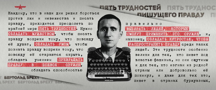 Bertolt Brecht. Five Difficulties of a Truth Writer - My, Politics, Quotes, Bertolt Brecht, Poster, Truth, Communism