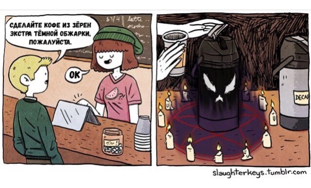 Coffee - My, Translation, Comics, Slaughterkeys