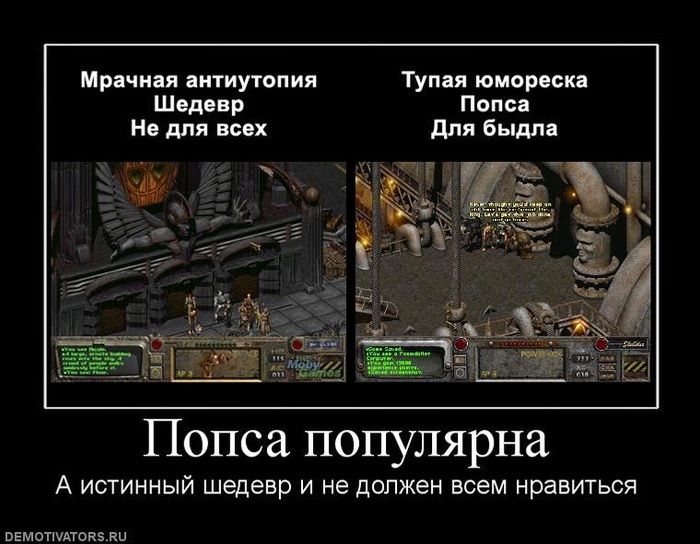 Что ТрЪY олды думали о Fallout 2 - Олдфаги, Демотиватор, Игры, Компьютерные игры, Юмор, Fallout, Fallout 2, Fallout 1