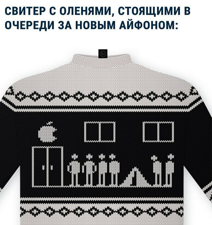 Праздничные свитеры для тех, кто не придумал, что будет дарить на НГ - Свитер, Новый Год, Длиннопост