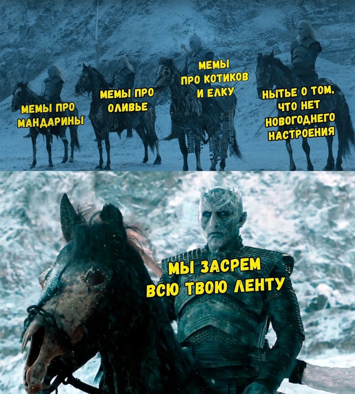 Christmas Horsemen of the Apocalypse - New Year, Picture with text, White walkers, Game of Thrones, Memes