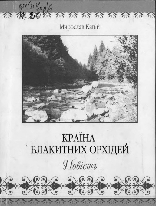 Ukrainian science fiction during industrialization: 5 strangest novels - Fantasy, Literature, Books, Book Review, Space fiction, Review, Longpost