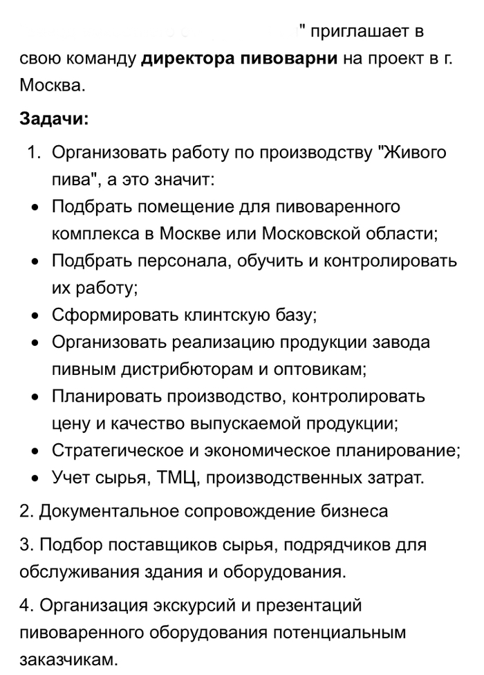 Вакансия из разряда - Пиво, Работа, Вакансии, Директор, Работодатель