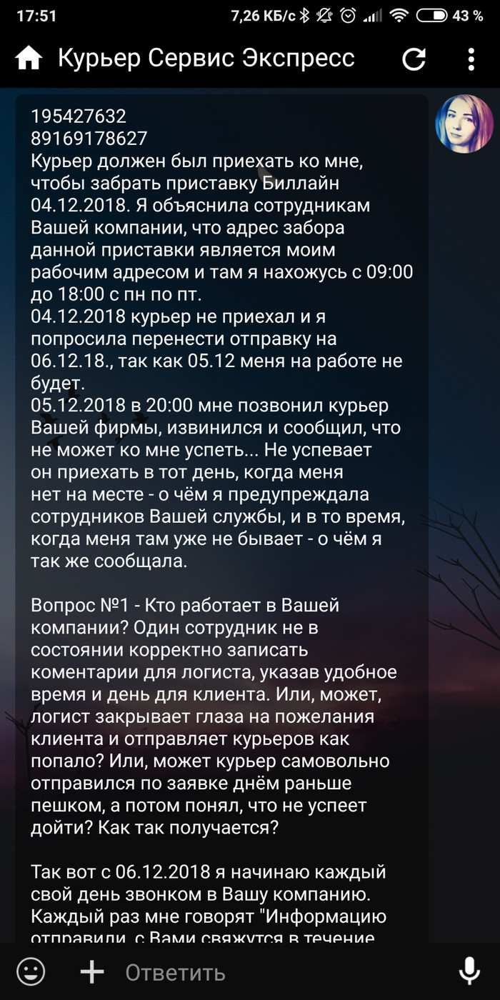 Курьер Сервис Экспресс, или как я с Билайн договор расторгаю. - Моё, Курьерская доставка, Курьерская компания, Ксэ, Длиннопост, Билайн