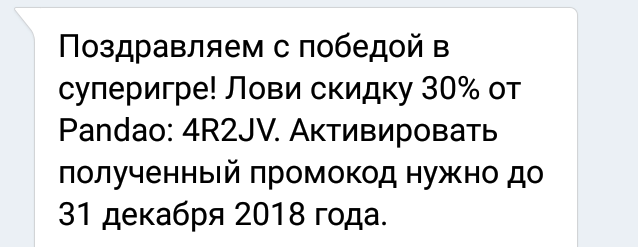 Промокод для покупок. - Промокод, Скидки