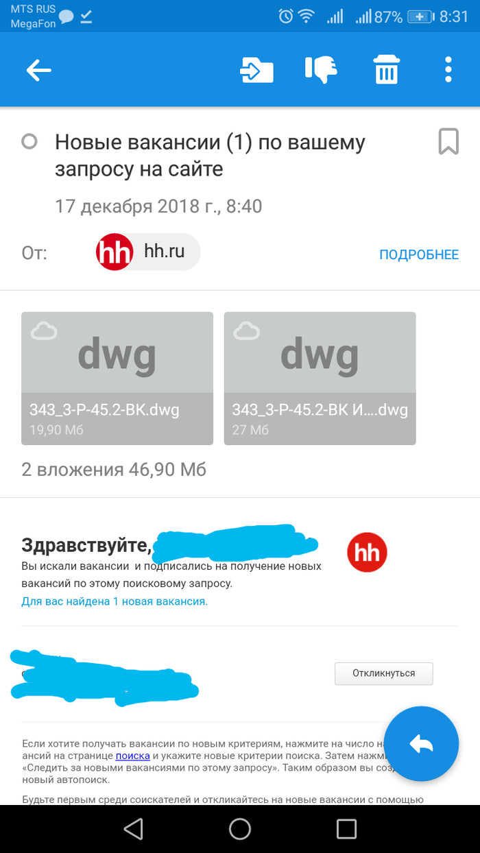 Храните данные в сберегательной кассе HH, Mail ru, Конфиденциальность