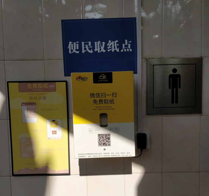 Туалетная бумага по QR-коду Китай, Туалет, Туалетная бумага, Сервис, QR-код, Длиннопост
