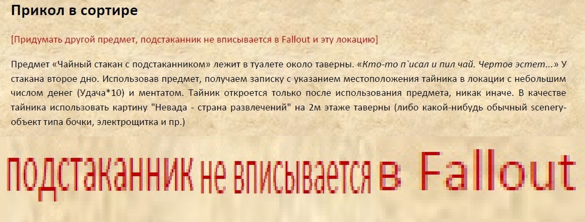Библия фоллаут. Библия fallout. Библия fallout. Библия fallout. Библия фоллаут на русском.