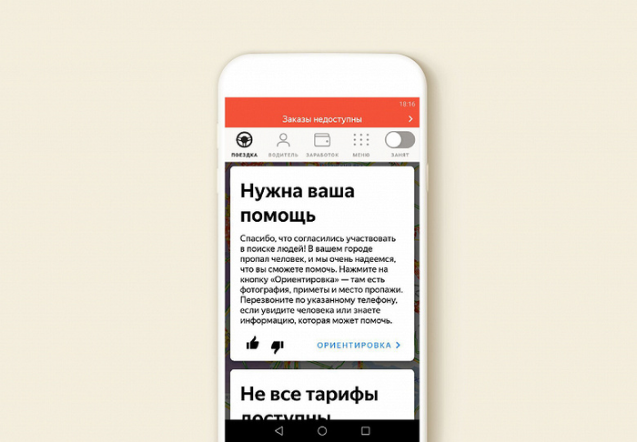 Водители «Яндекс.Такси» помогут «Лиза Алерт» в поисках пропавших людей Лиза Алерт, Яндекс Такси, Поиск людей
