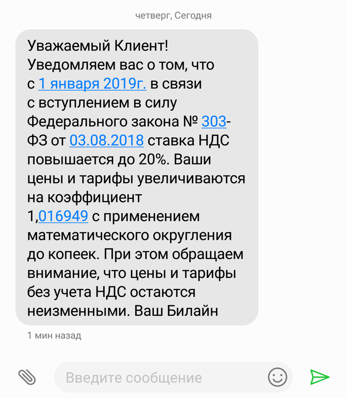 Билайн мелочный