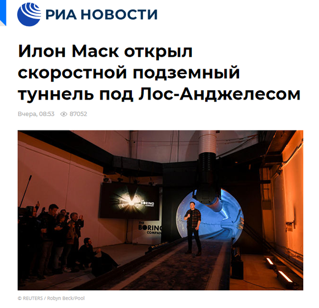 Elon Musk opened a high-speed underground tunnel. - Elon Musk, Tesla, Tunnel, Longpost, Habrahabr