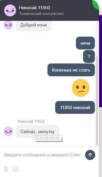 Ответа ждать... - Моё, 2com, Поддержка, Корги, Бесит, Длиннопост