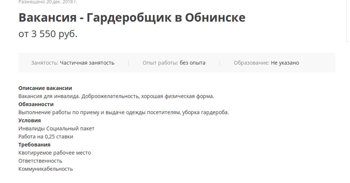 Работа в москве без опыта инвалидам