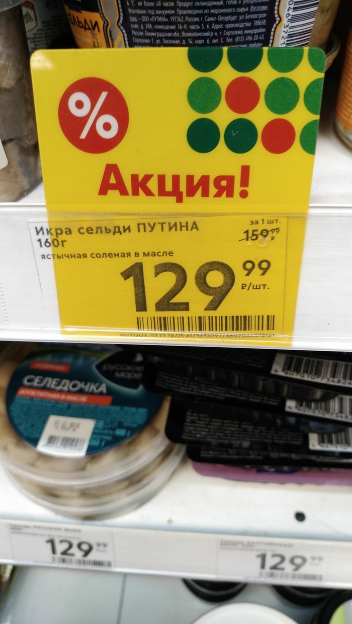 Great promotion. - Vladimir Putin, Stock, Pyaterochka