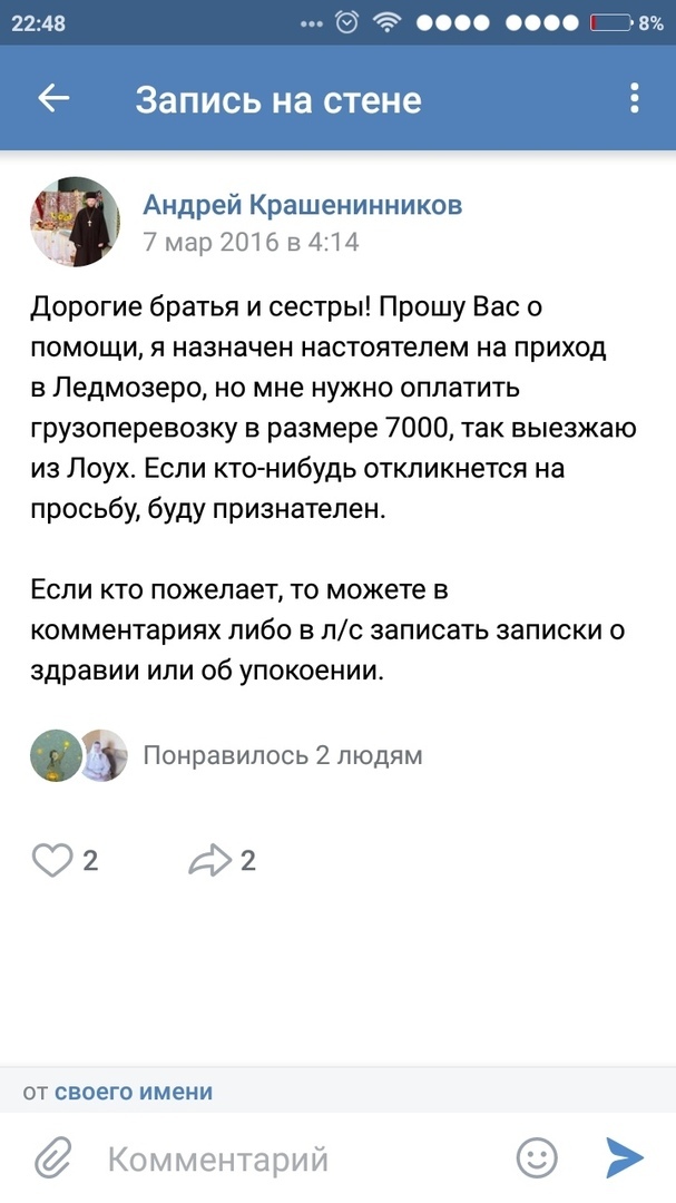 «Просите, и дано будет вам»: желания батюшки за счет прихожан - Новосибирская область, Болотное, Священники, Попрошайки, Длиннопост