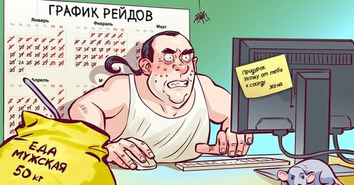 Мемы про интернет. Игроман карикатура. Игровая зависимость приколы. Геймер карикатура. Компьютерные игры карикатура.