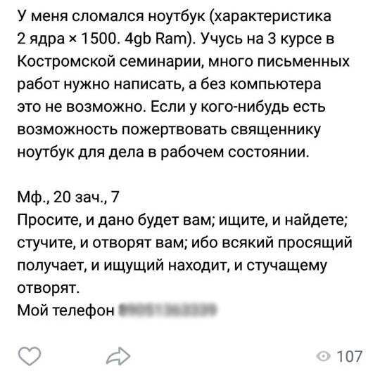 «Просите, и дано будет вам»: желания батюшки за счет прихожан - Новосибирская область, Болотное, Священники, Попрошайки, Длиннопост