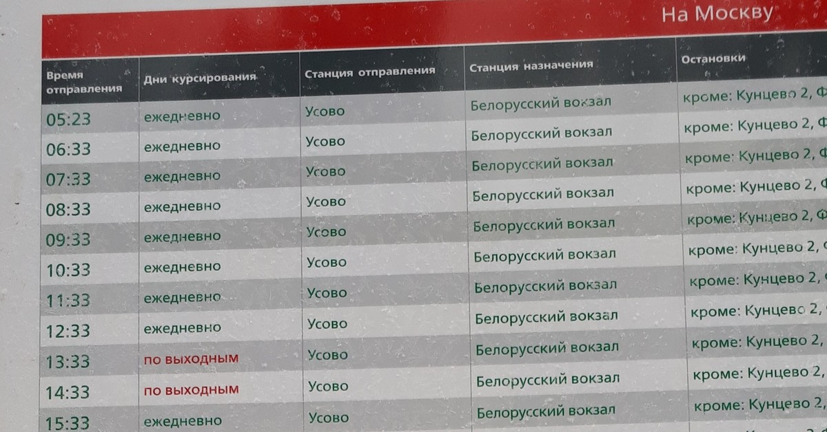 Расписание электричек белорусского направления звенигород