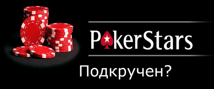 Верите ли Вы Pokerstars ??? Покер, Pokerstars, Игры, Азарт, Деньги