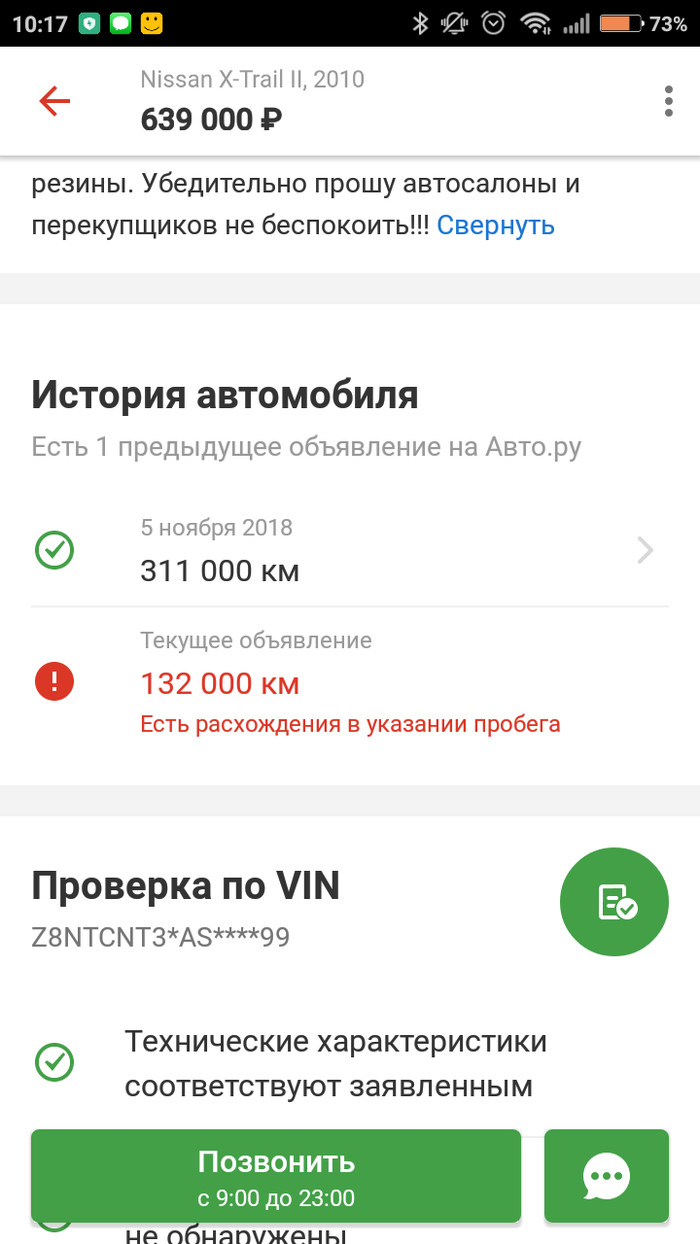 Service History on auto.ru drives. - My, Autoru, Resellers