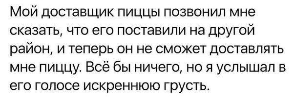 Самое грустное за сегодня - Доставка, Еда, Пицца, Грусть, Голос, Картинка с текстом