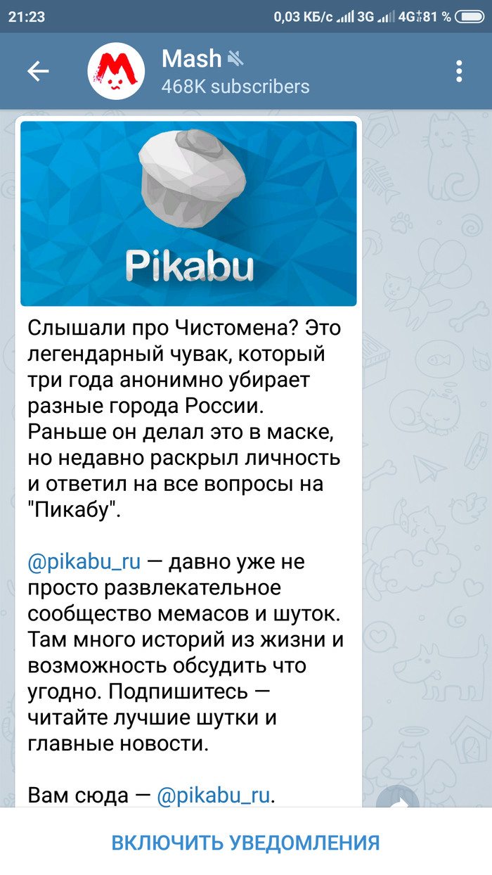 Now, probably, the telegram channel Mash can be considered a reliable source. - Mash, Telegram, Advertising
