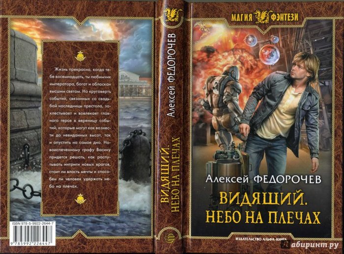 Отзывы и рекомендации фантастической литературы № 27 Что почитать?, Рецензия, Технофэнтези, Бояръ-аниме, Длиннопост
