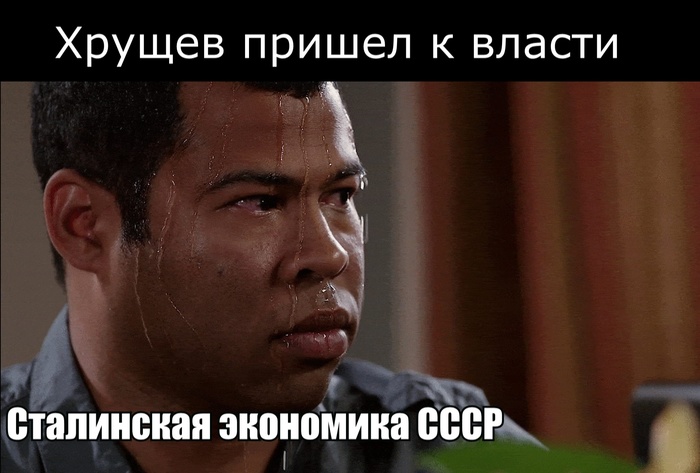 Meme about the ideal economy - My, the USSR, Stalin, Khrushchev, Economy, Nikita Khrushchev