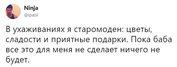 Сильный и независимый - Отношения, Twitter, Скриншот