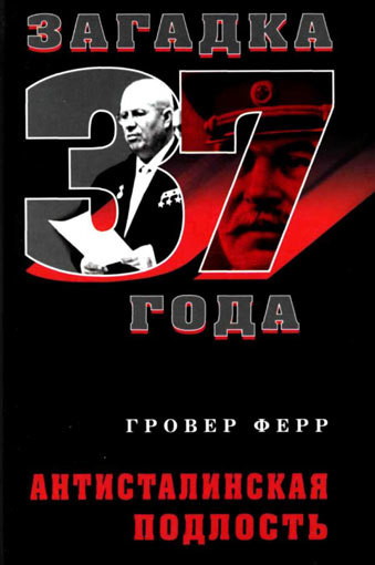 Khrushchev's anti-Stalin meanness. - E-books, De-Stalinization, Nikita Khrushchev, Stalin, False accusation