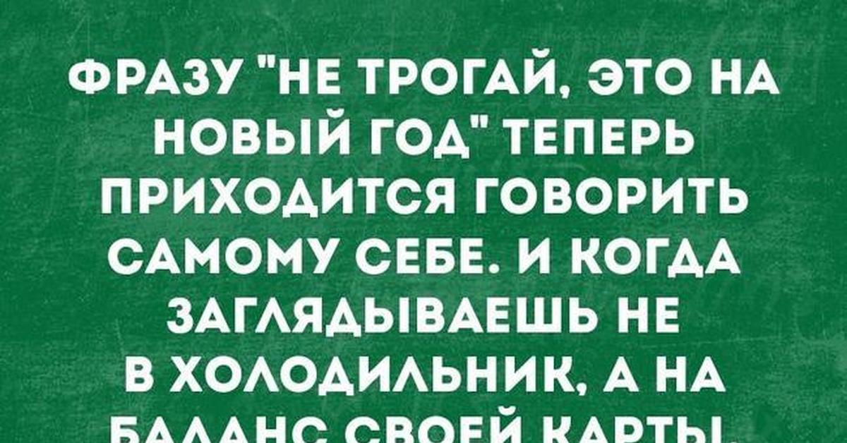 Придется рассказать. Не трогай это на новый год. Не трогать это на новый год. Не трогая это на новый год. Не трогайте это на новый год.