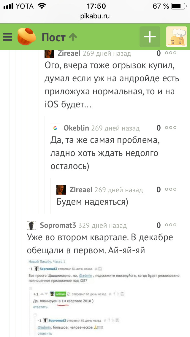 Если кто то знает что то скиьте просто плез ссылкуНе батхерта ради, ответа для!Привет пикабу, отдельный привет @admin. - Пикабу, iOS, Длиннопост