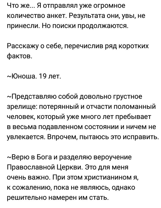 Романтика по Вконтактовски (Часть 4) - ищю почыка - Длиннопост, Исследователи форумов, Литдекаф, Знакомства, Подборка, Скриншот