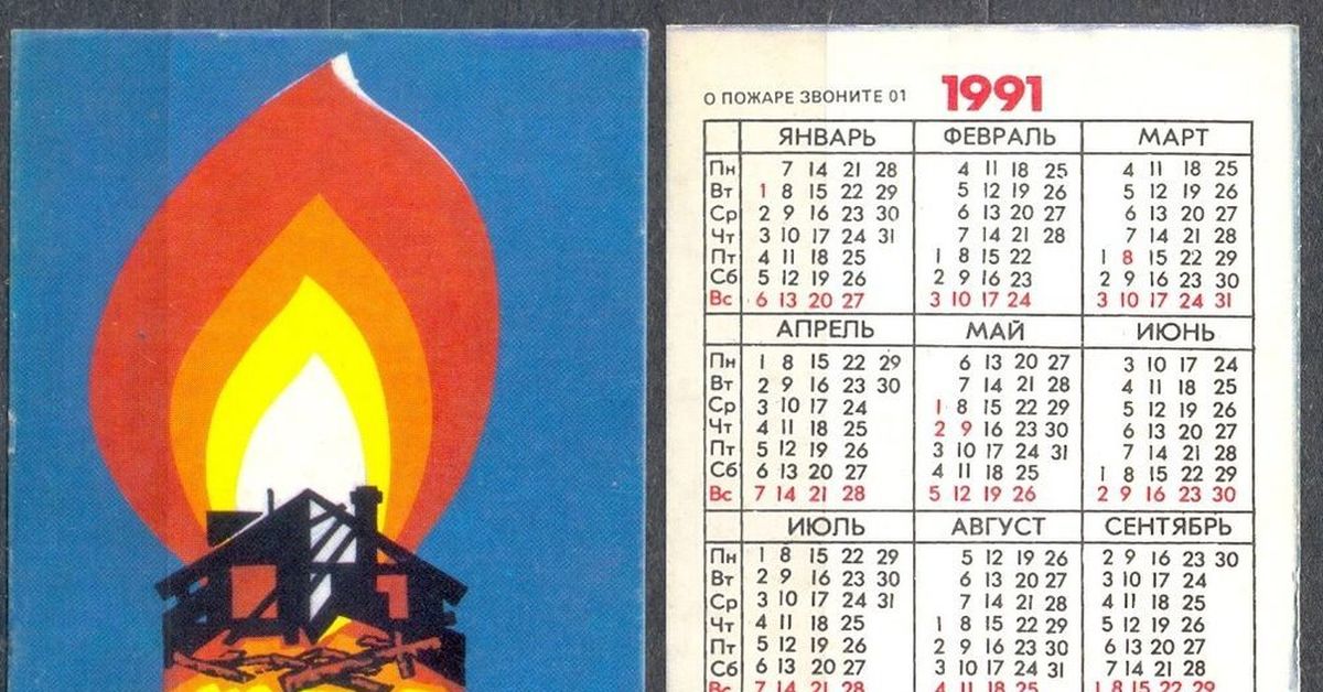 Какой день был 8 февраля. Календарь 1991. Календарик 1991. День недели 1991. 1991 Год по календарю.