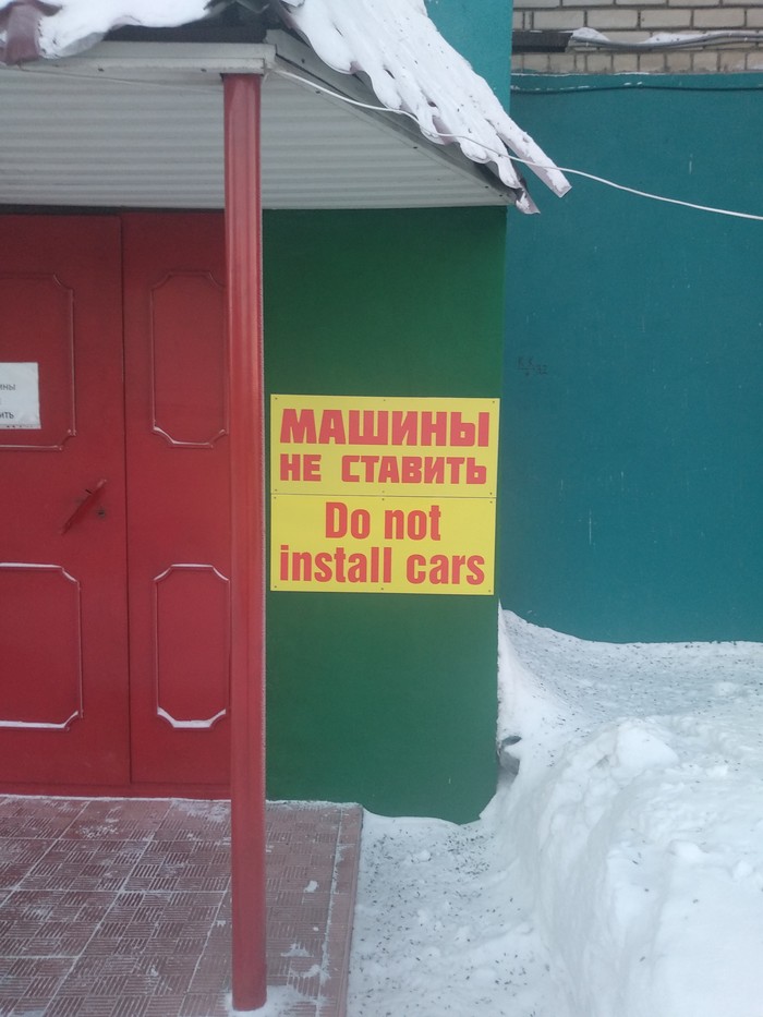 When you don't know English very well - My, Lost in translation, Tomsk, Business in Russian