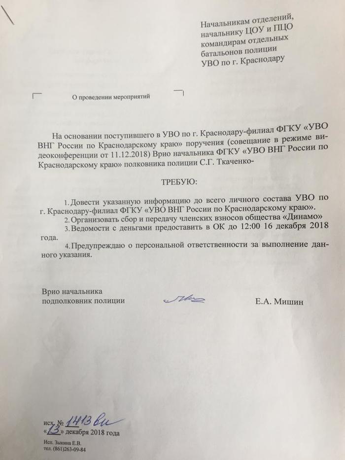 And these are the requirements in Krasnodar and the region - Police, Russia, Краснодарский Край, Dynamo, Membership fees, Picture with text, Krasnodar