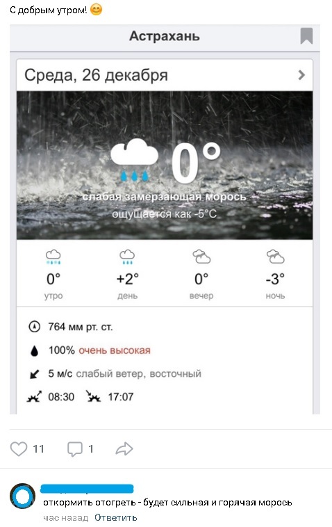 Погода астрахань 3 часа сегодня. Погода в Астрахани. Погода в Астрахани сейчас. Погода в Астрахани на сегодня. Погода в Астрахани на 10 дней.