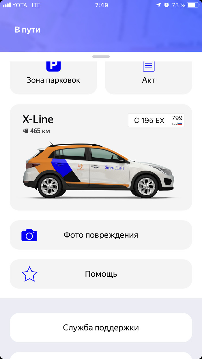 Внимание пользователи Яндекс. Драйва! - Моё, Каршеринг, Яндекс Драйв, Негатив, Длиннопост