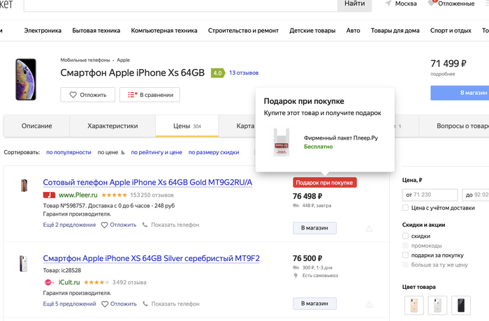    . E-commerce, Pleer ru,  , iPhone, iPhone XS