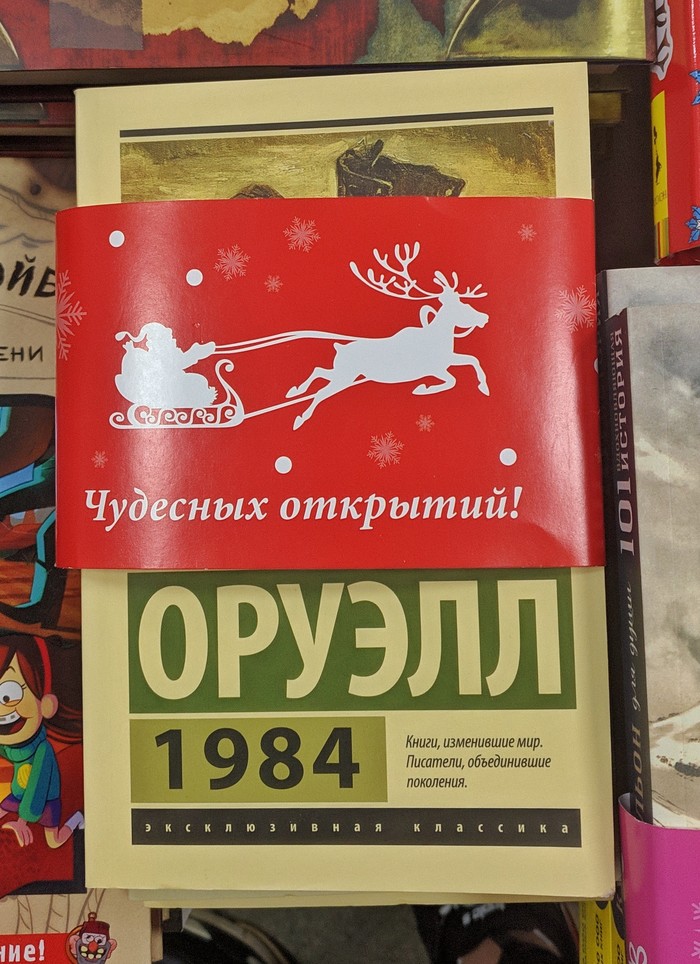 In the bookstore - George Orwell, My, Books, 1984