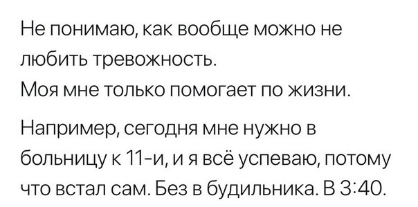 Когда ты немного тревожненький: - Тревога, Жизнь, Будильник, Помощь, Больница