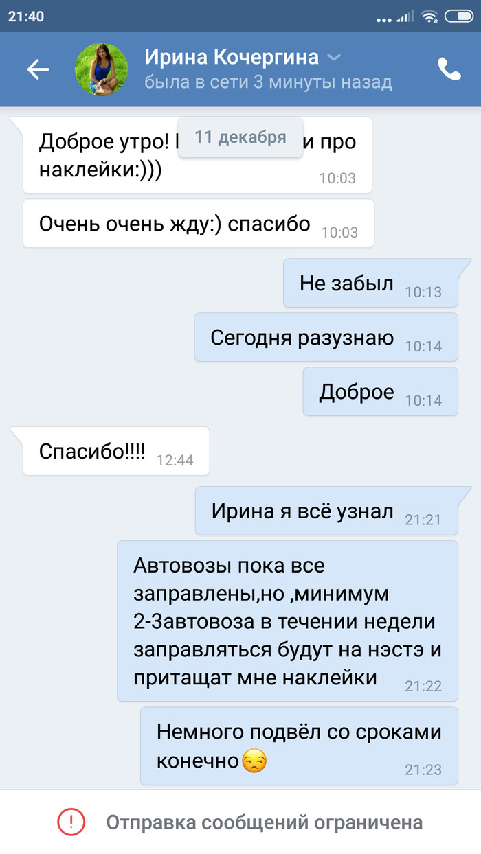 Девушка искала наклейки с заправки Несте,я нашел более 100 шт,думал помог,но не тут то было.Помимо наклеек их еще надо было и домой привезти - Моё, Не халява, Принесисам, Длиннопост