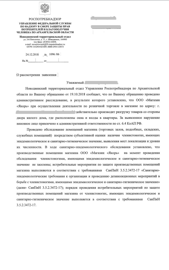 Образец заявление в управление в роспотребнадзора