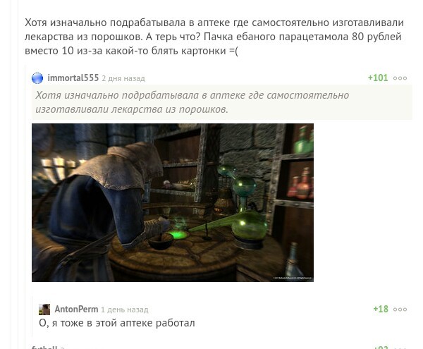 Тоже пришлось поработать в той аптеке - Комментарии, Скриншот, Skyrim, Комментарии на Пикабу