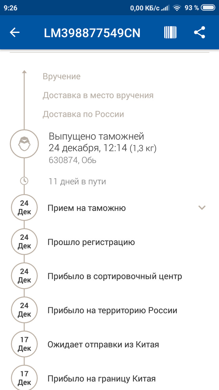 Russian Post and Tolmachev branch - My, Post office, , Package, Parcel from China