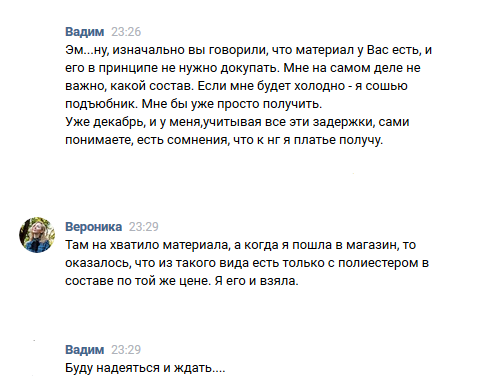 Как мне 8 месяцев платье на заказ шили... - Моё, Длиннопост, Платье, Швея, Скриншот, ВКонтакте