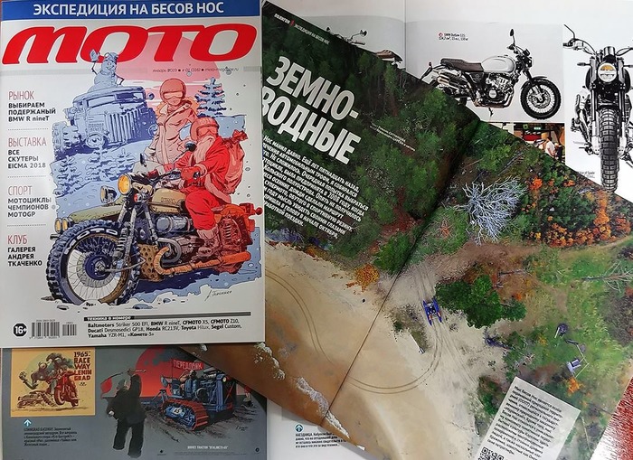 Article about Andrey Tkachenko in Moto magazine - My, Gypsum, Secret garage, Illustrations, Andrey Tkachenko, Parallel USSR, Life stories, Moto