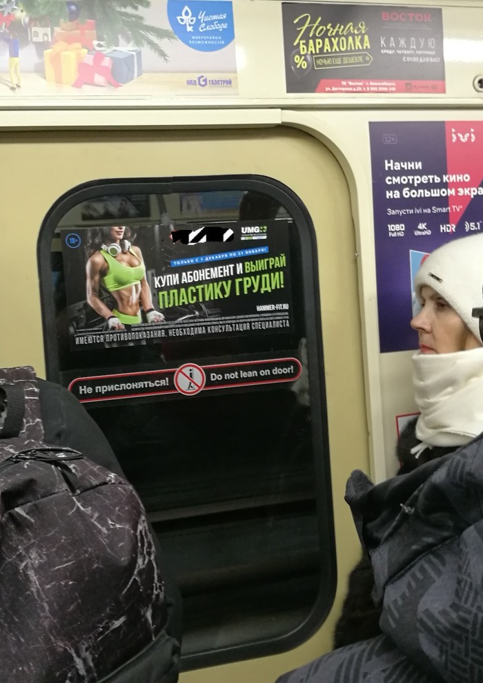 Discriminatory Marketing - My, Novosibirsk, Metro, Gym, Advertising