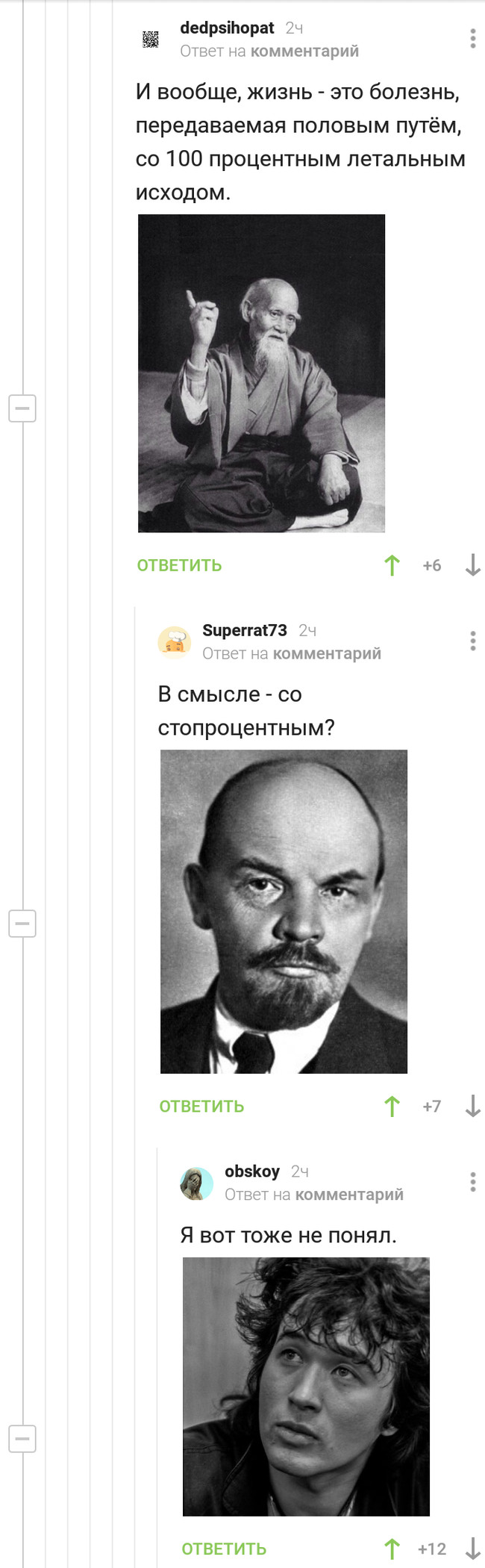 Lived! - Comments on Peekaboo, Lenin, Viktor Tsoi, Humor, Screenshot, Longpost