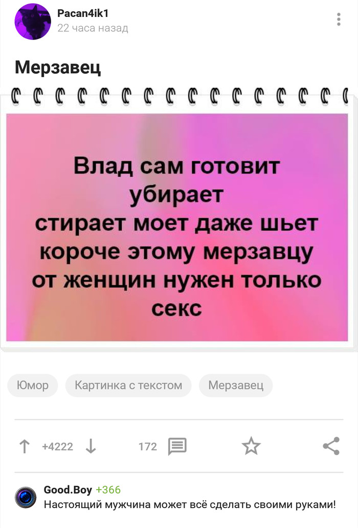 Золотые руки - Пикабу, Комментарии на Пикабу, Золотые руки, Мужчины, Скриншот